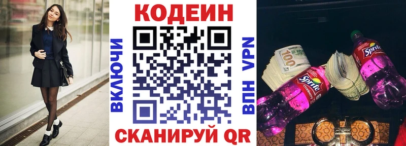 Кодеиновый сироп Lean Purple Drank продажа наркотиков Маркс